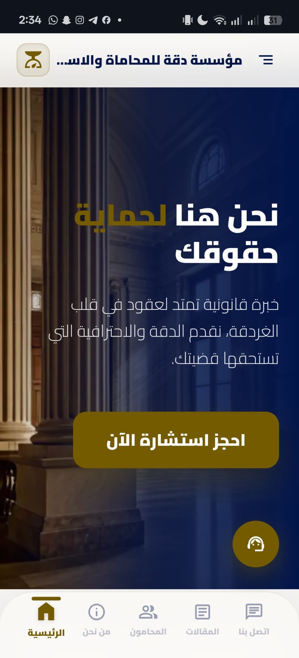 DeQaa Law Firm — Public Website